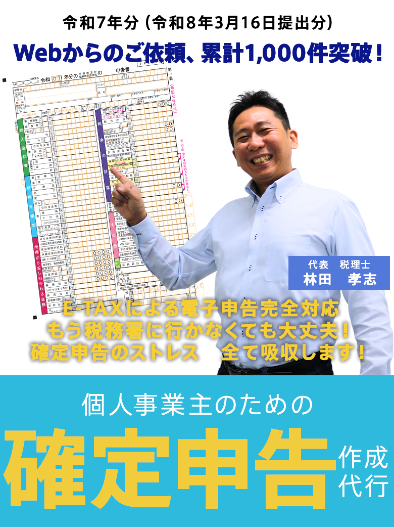 確定申告代行